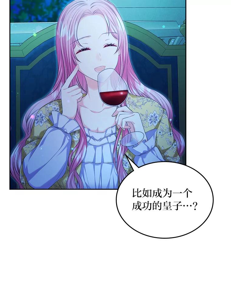 《我要和女主的妹控哥哥离婚》24.自己的地位 第123页