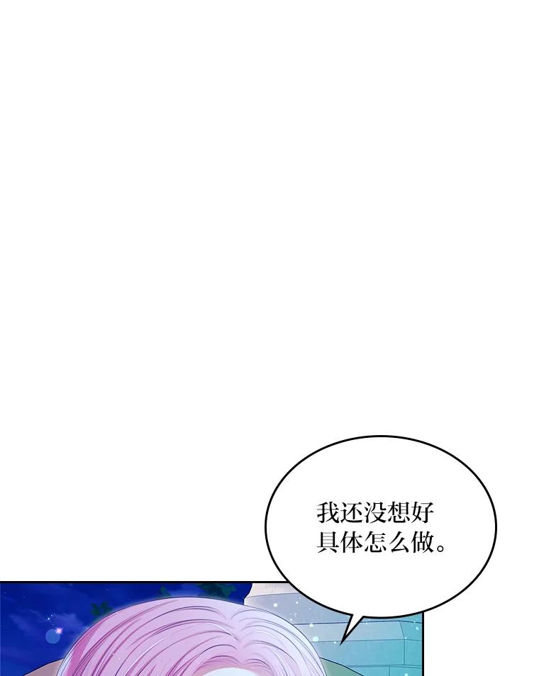 《我要和女主的妹控哥哥离婚》24.自己的地位 第79页