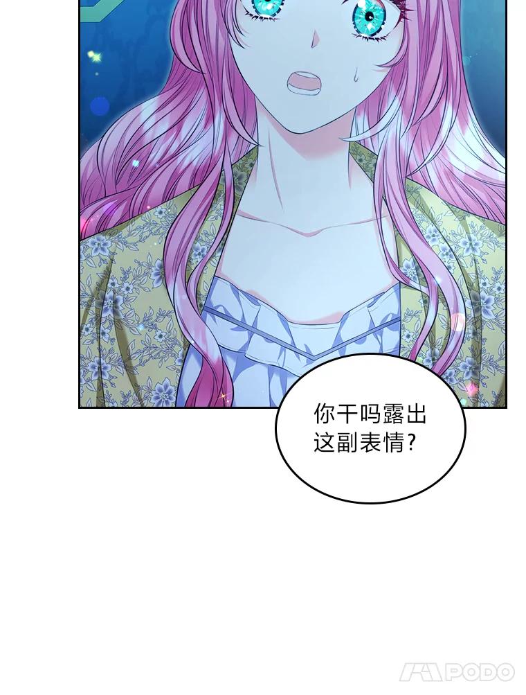 《我要和女主的妹控哥哥离婚》24.自己的地位 第103页