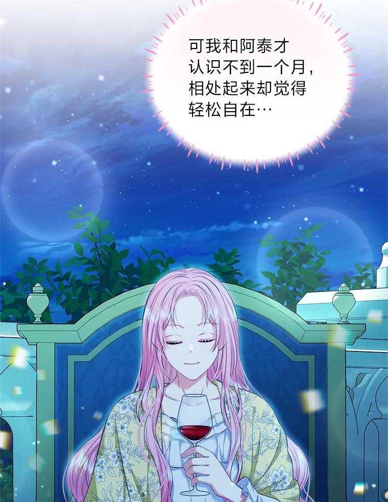 《我要和女主的妹控哥哥离婚》24.自己的地位 第76页