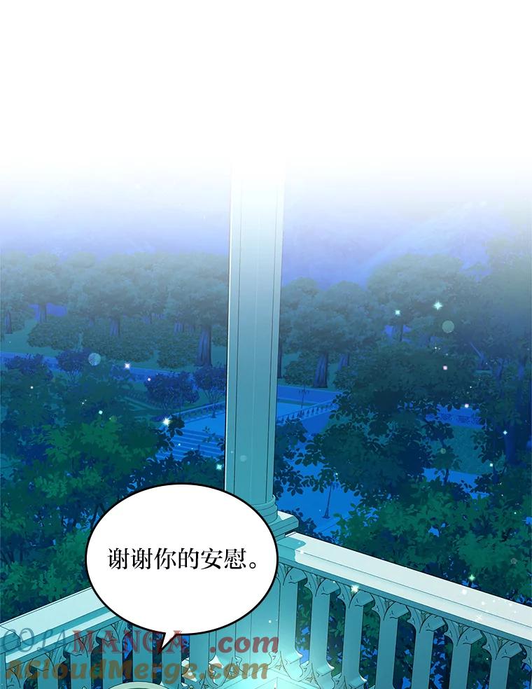 《我要和女主的妹控哥哥离婚》24.自己的地位 第73页