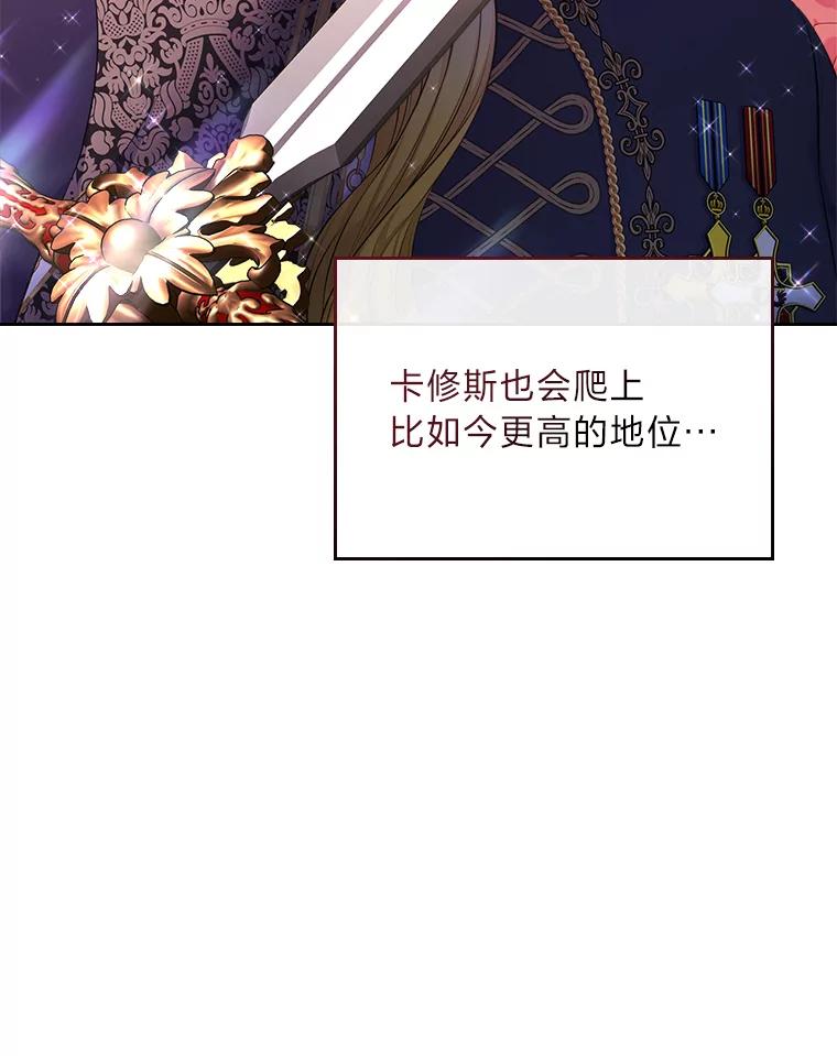 《我要和女主的妹控哥哥离婚》24.自己的地位 第90页