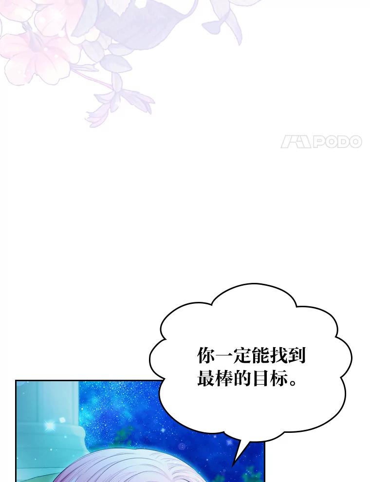 《我要和女主的妹控哥哥离婚》24.自己的地位 第127页