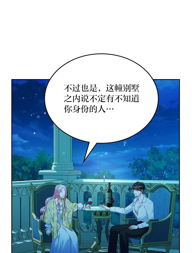 《我要和女主的妹控哥哥离婚》24.自己的地位 第47页