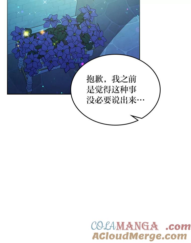 《我要和女主的妹控哥哥离婚》24.自己的地位 第105页