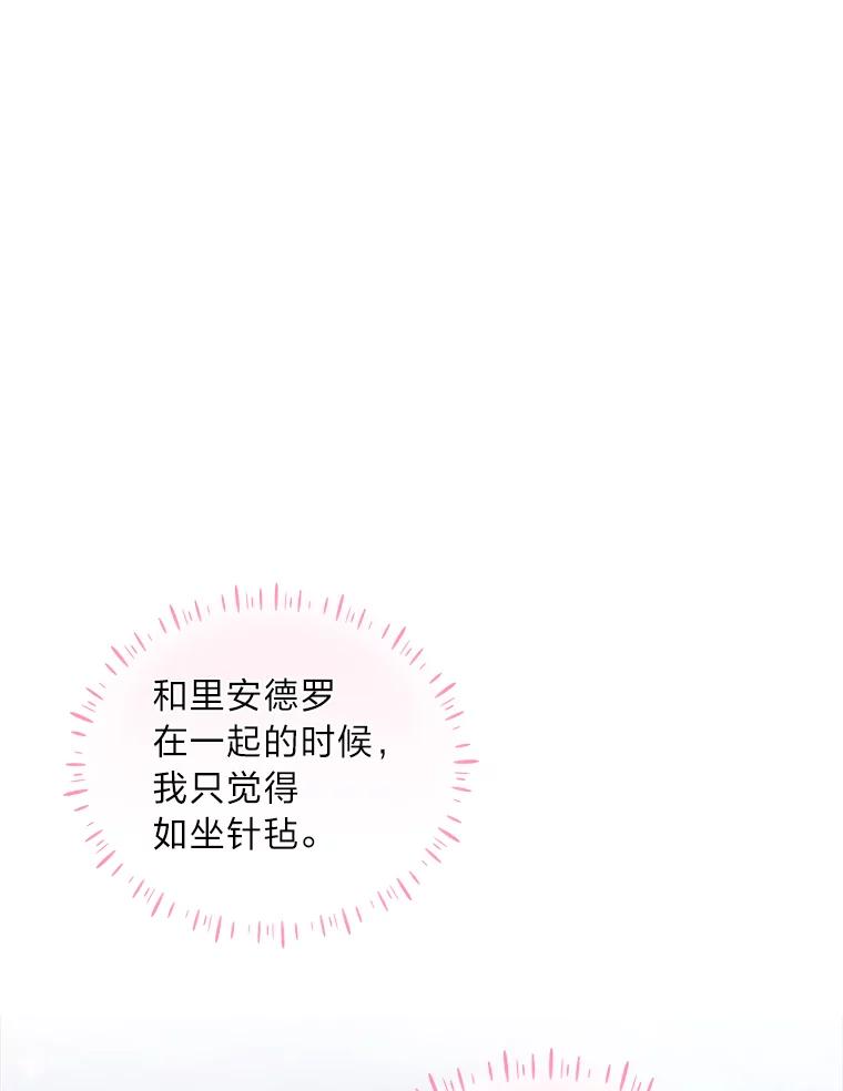 《我要和女主的妹控哥哥离婚》24.自己的地位 第75页