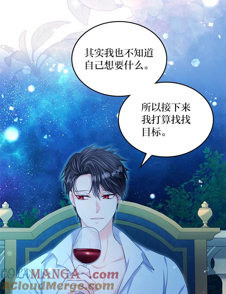 《我要和女主的妹控哥哥离婚》24.自己的地位 第125页