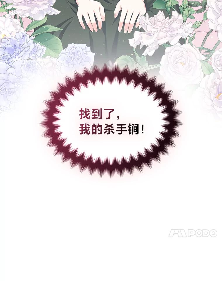 《我要和女主的妹控哥哥离婚》25.舆论攻势 第122页