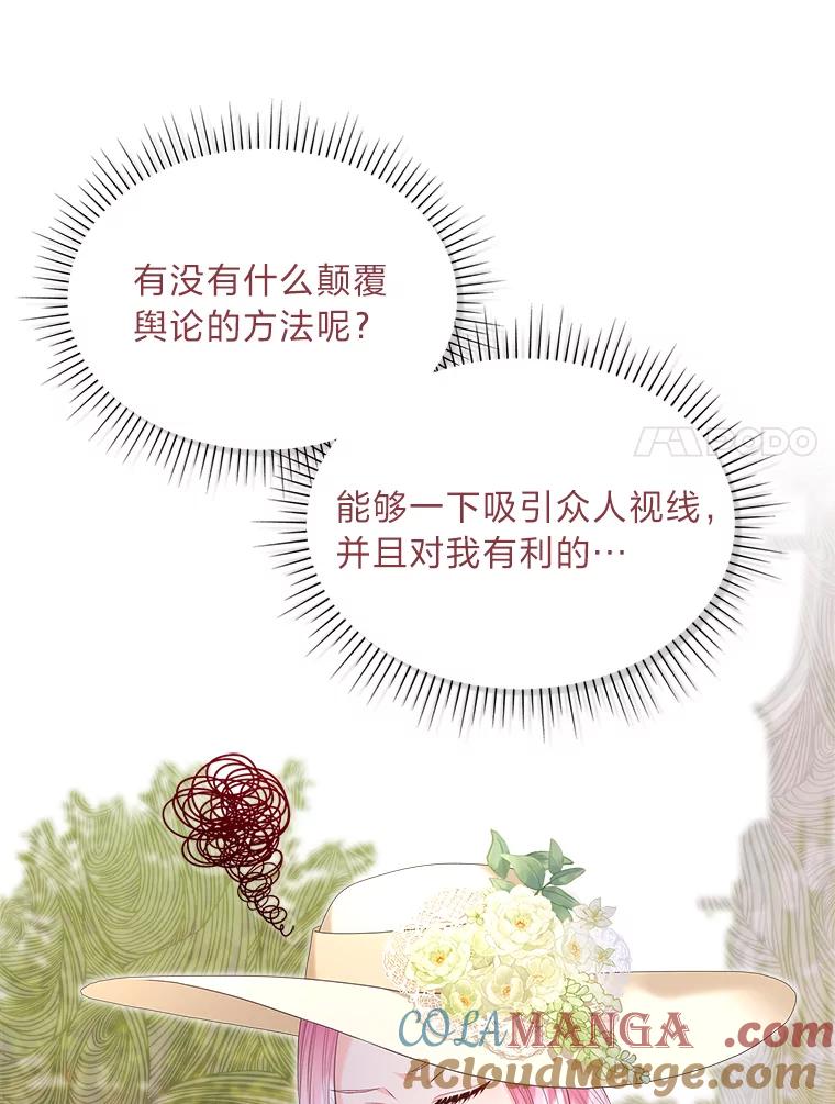 《我要和女主的妹控哥哥离婚》25.舆论攻势 第109页