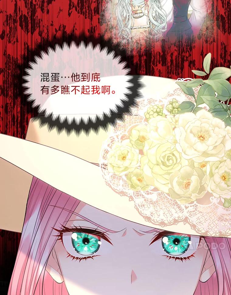 《我要和女主的妹控哥哥离婚》25.舆论攻势 第82页