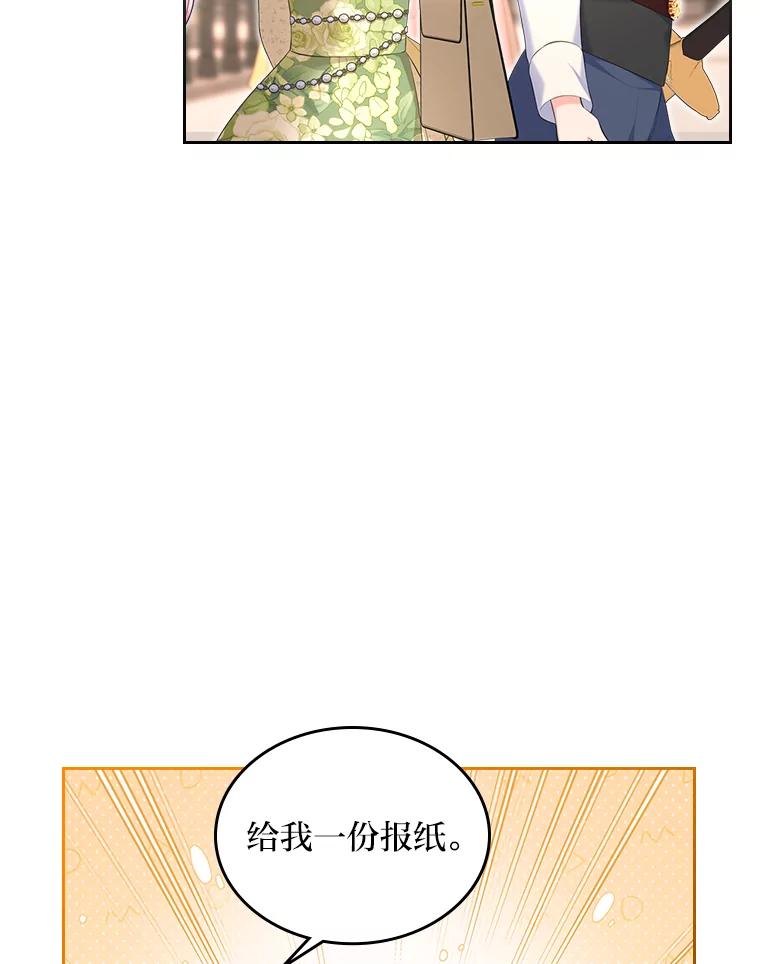 《我要和女主的妹控哥哥离婚》25.舆论攻势 第94页