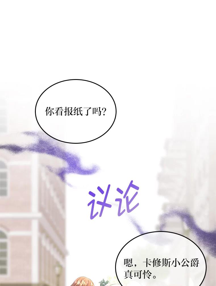 《我要和女主的妹控哥哥离婚》25.舆论攻势 第103页