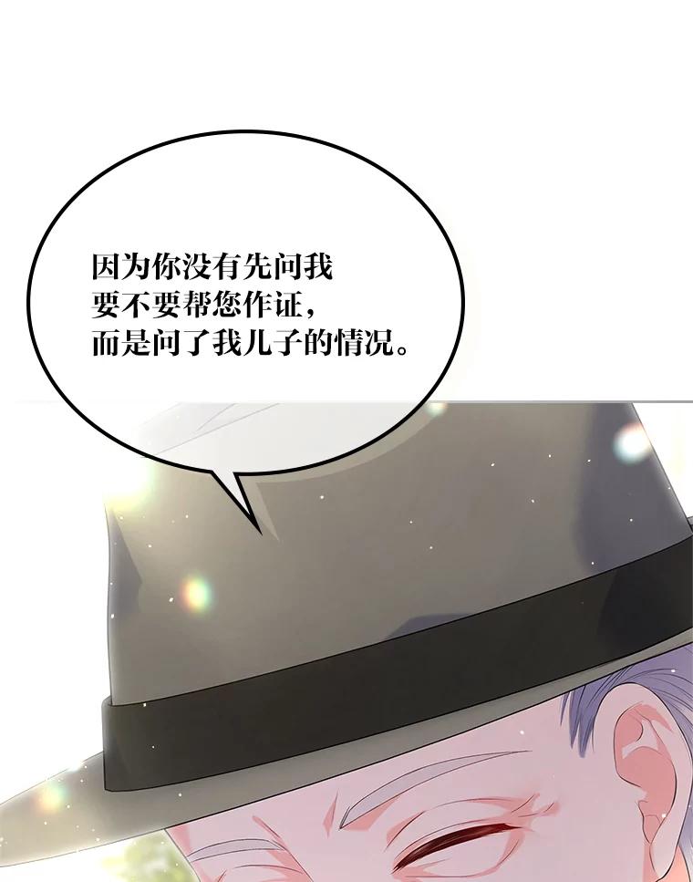 《我要和女主的妹控哥哥离婚》25.舆论攻势 第36页