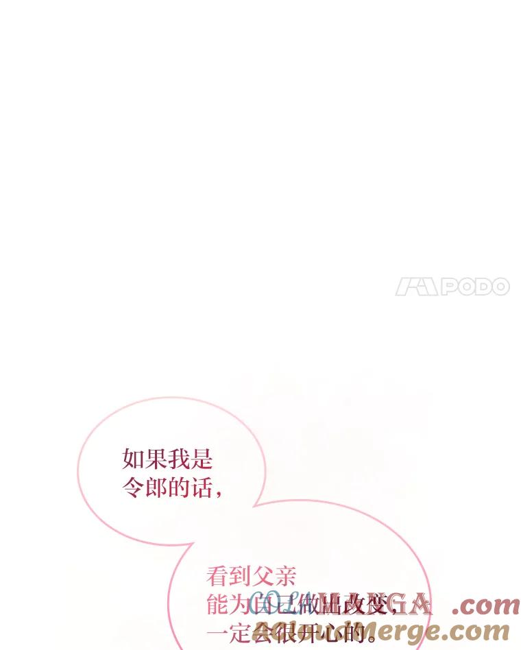 《我要和女主的妹控哥哥离婚》25.舆论攻势 第45页