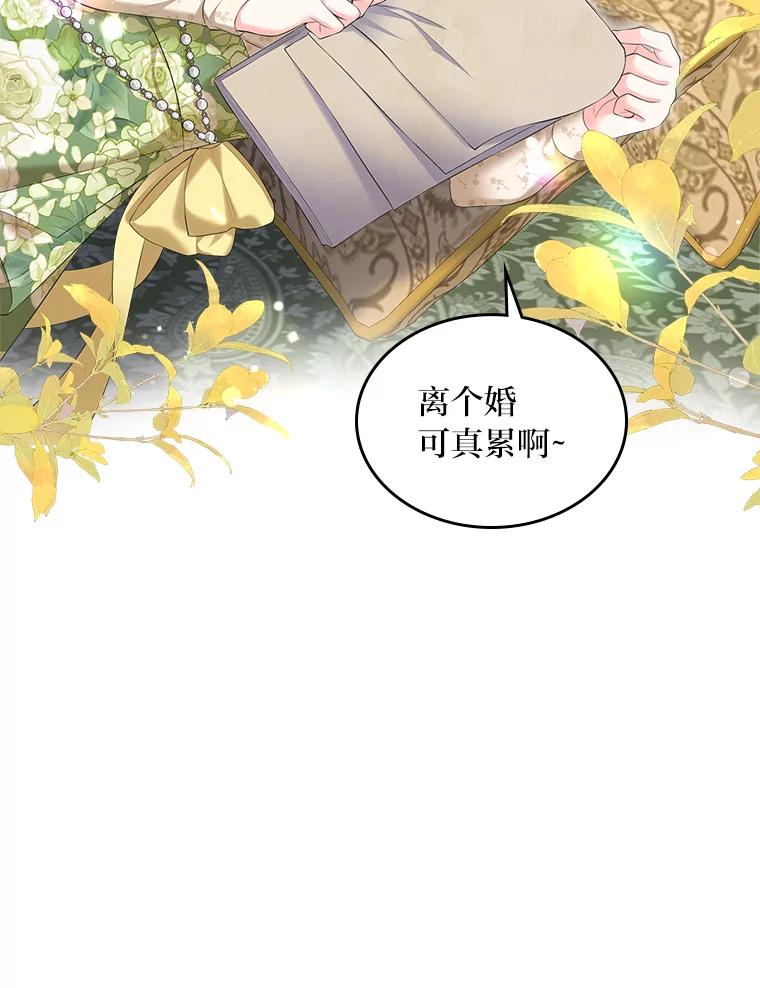 《我要和女主的妹控哥哥离婚》25.舆论攻势 第6页
