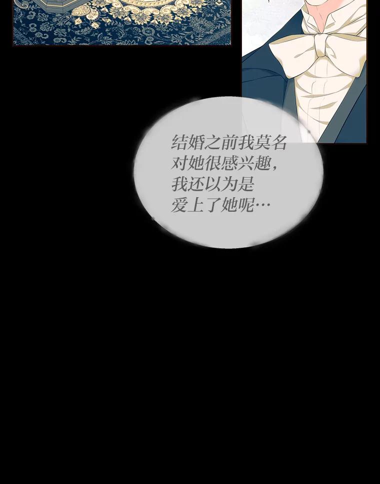 《我要和女主的妹控哥哥离婚》25.舆论攻势 第74页