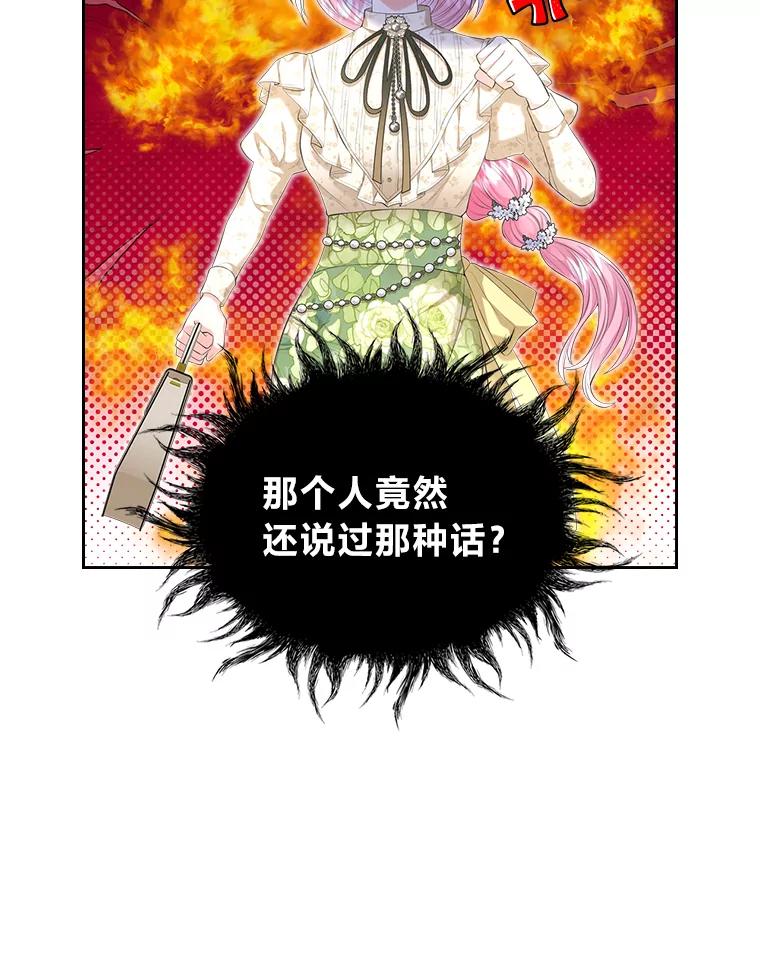 《我要和女主的妹控哥哥离婚》25.舆论攻势 第71页