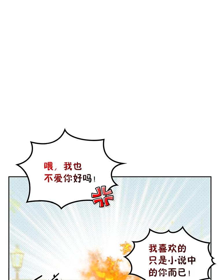 《我要和女主的妹控哥哥离婚》25.舆论攻势 第78页