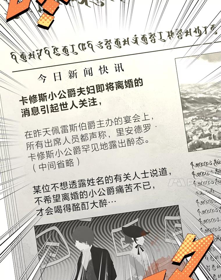 《我要和女主的妹控哥哥离婚》25.舆论攻势 第99页