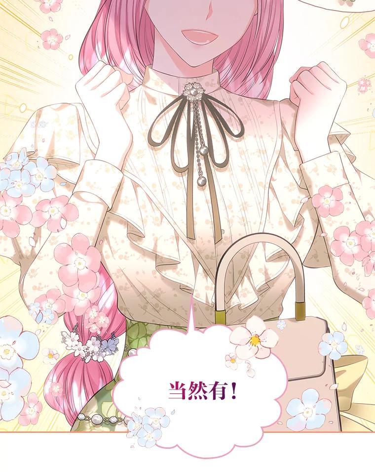 《我要和女主的妹控哥哥离婚》25.舆论攻势 第63页