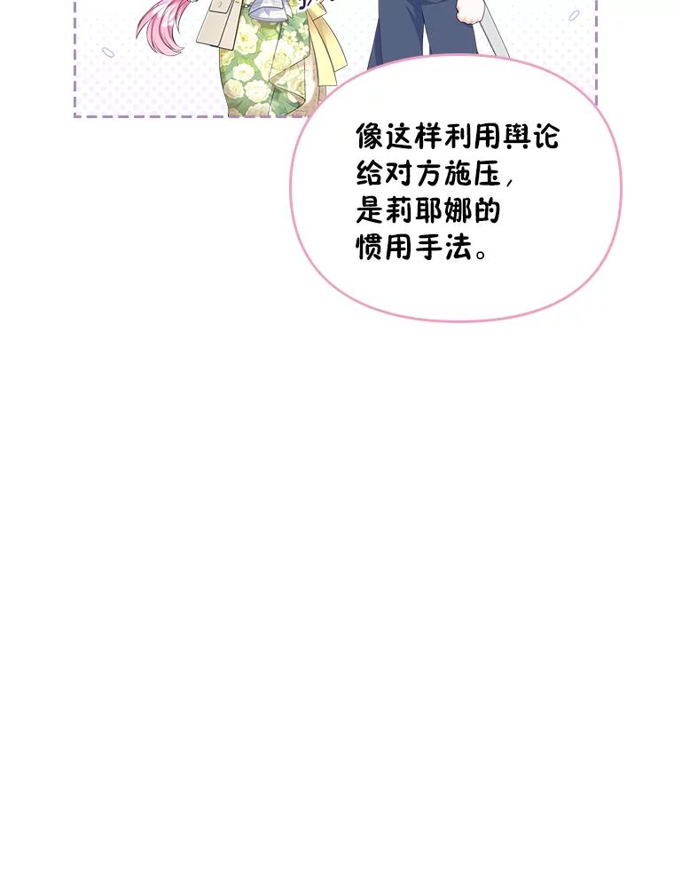 《我要和女主的妹控哥哥离婚》25.舆论攻势 第108页
