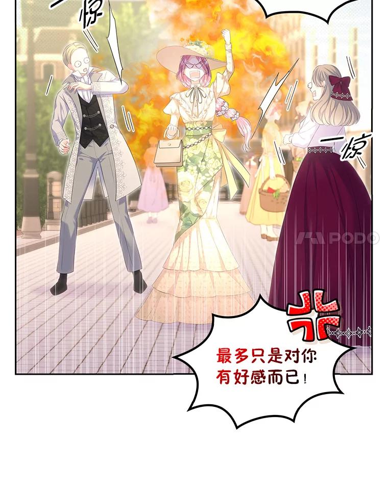 《我要和女主的妹控哥哥离婚》25.舆论攻势 第79页