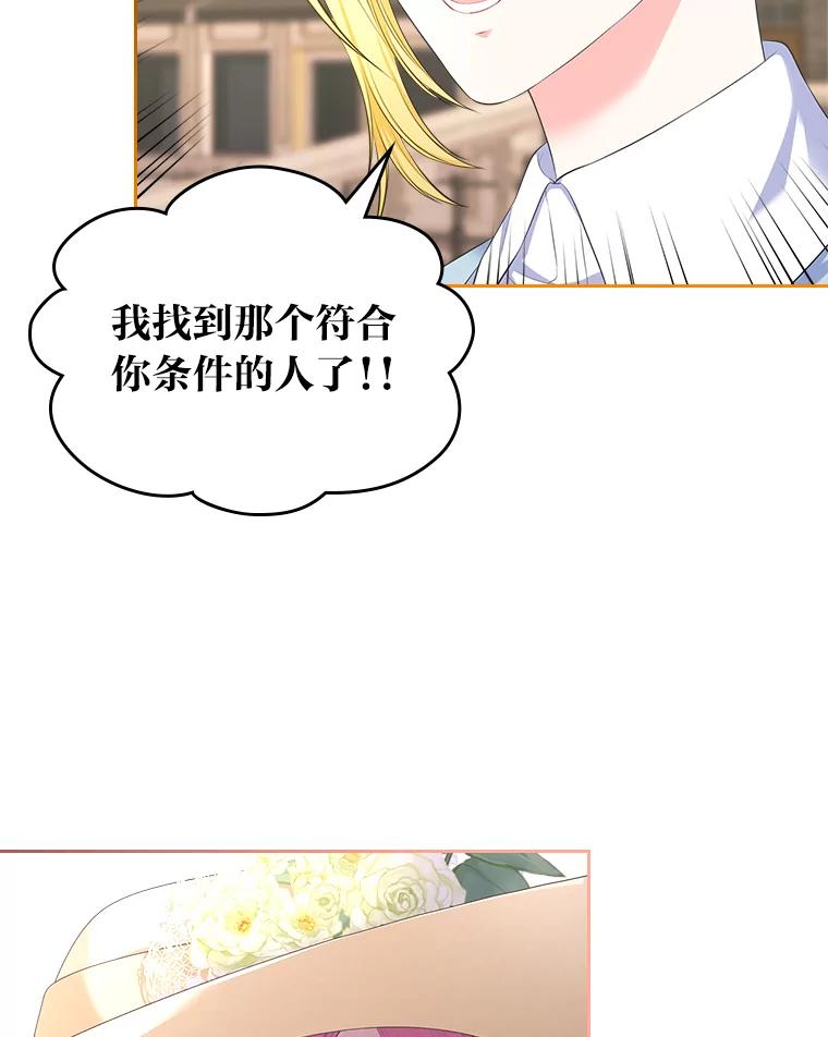《我要和女主的妹控哥哥离婚》25.舆论攻势 第114页