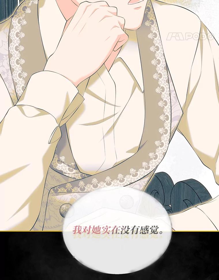 《我要和女主的妹控哥哥离婚》25.舆论攻势 第76页