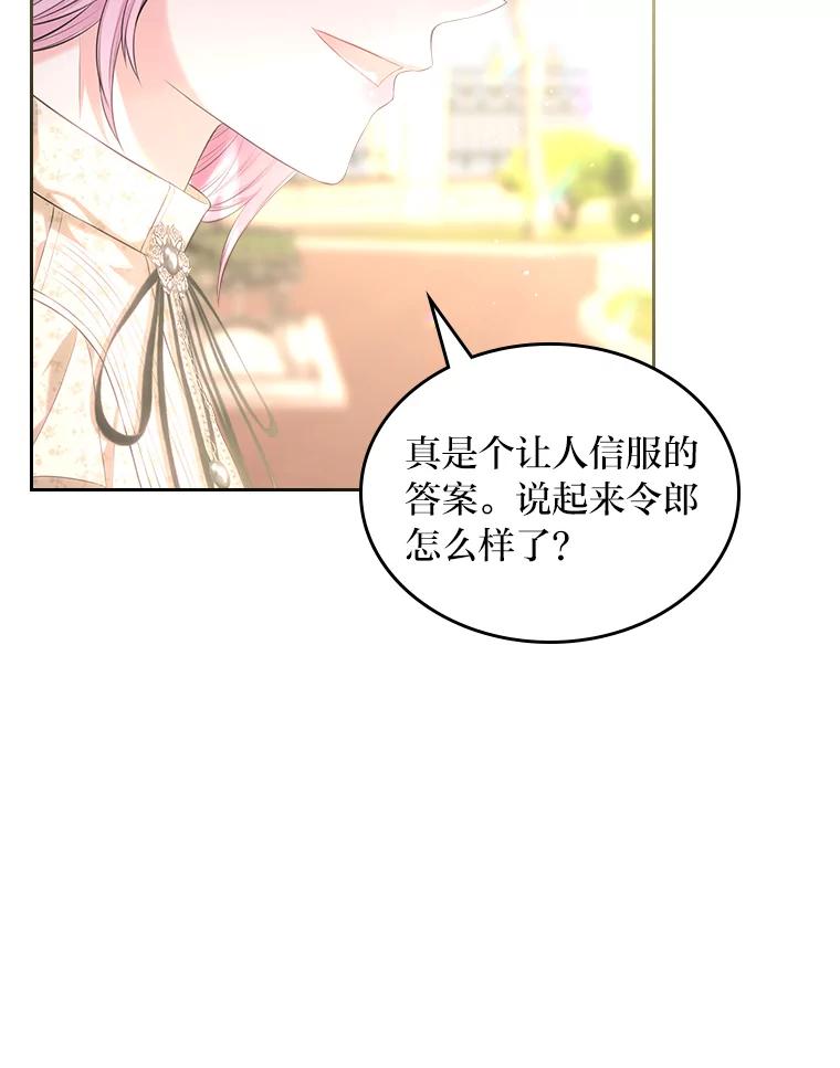 《我要和女主的妹控哥哥离婚》25.舆论攻势 第30页