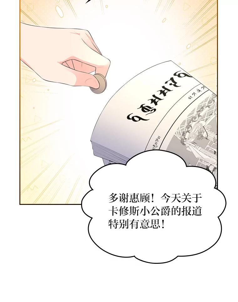 《我要和女主的妹控哥哥离婚》25.舆论攻势 第95页