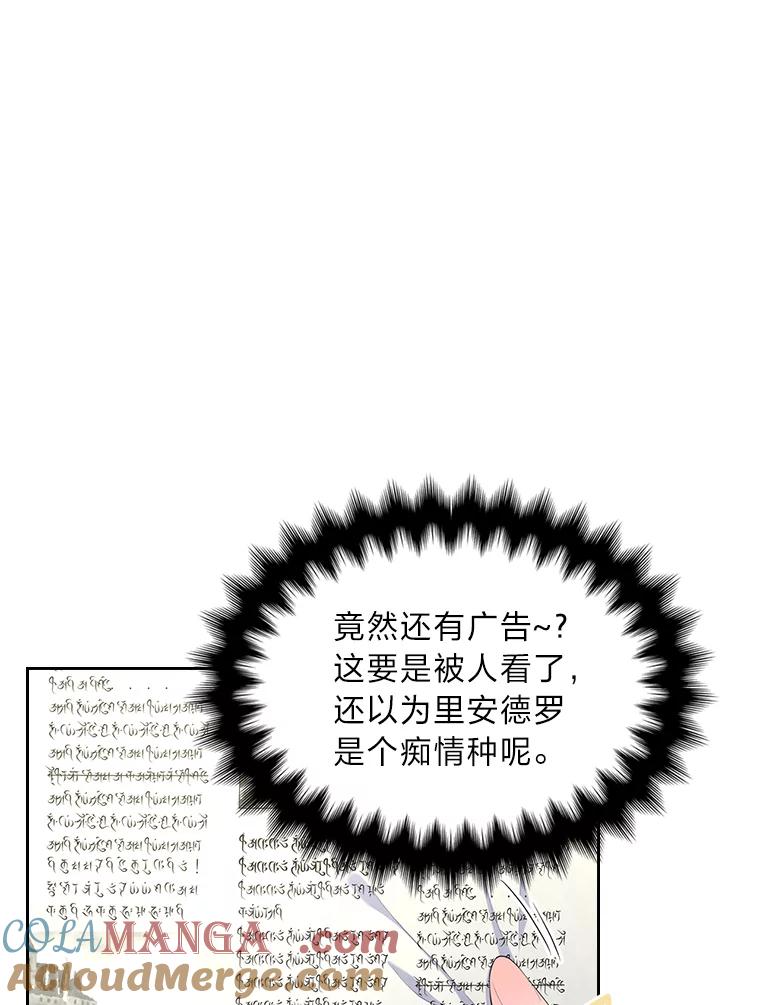 《我要和女主的妹控哥哥离婚》25.舆论攻势 第101页