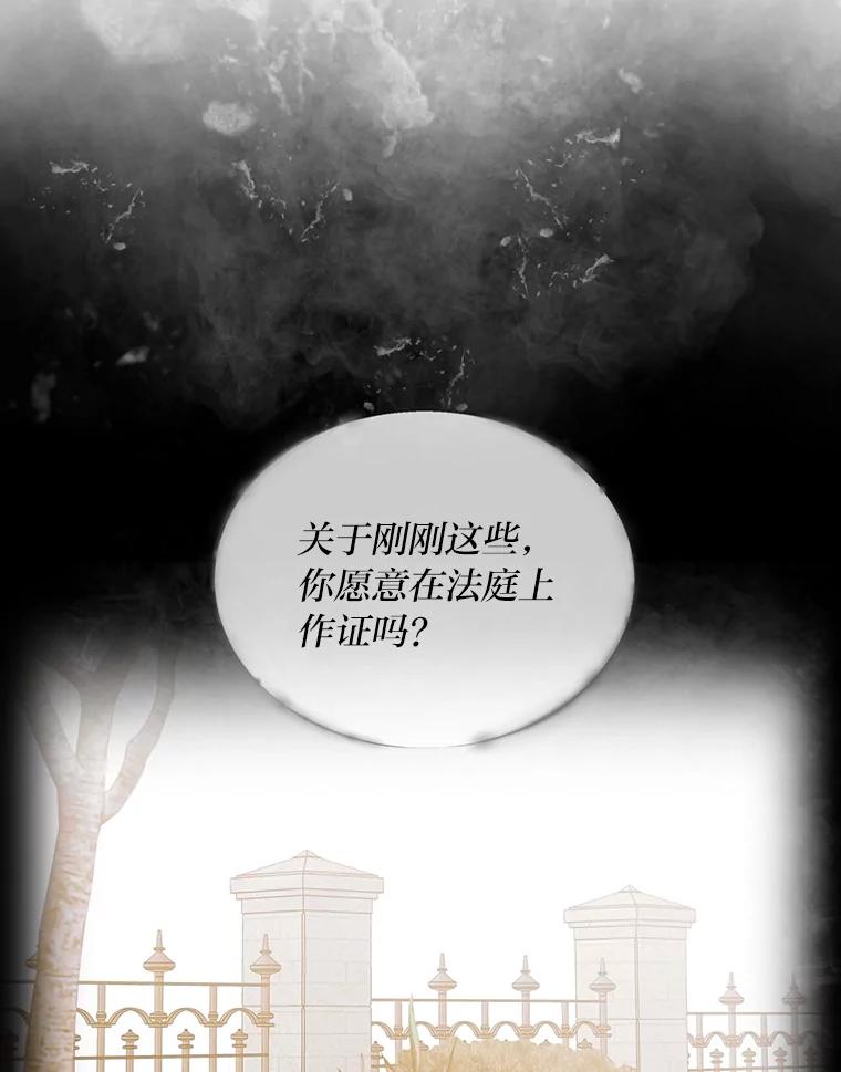 《我要和女主的妹控哥哥离婚》25.舆论攻势 第84页