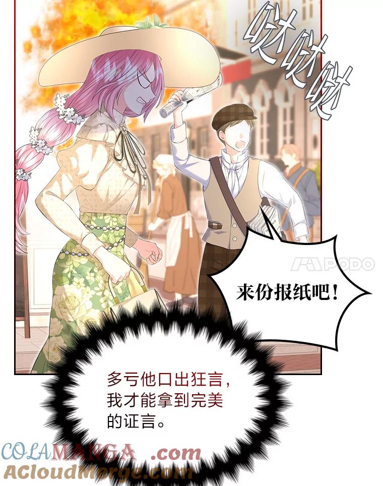 《我要和女主的妹控哥哥离婚》25.舆论攻势 第89页