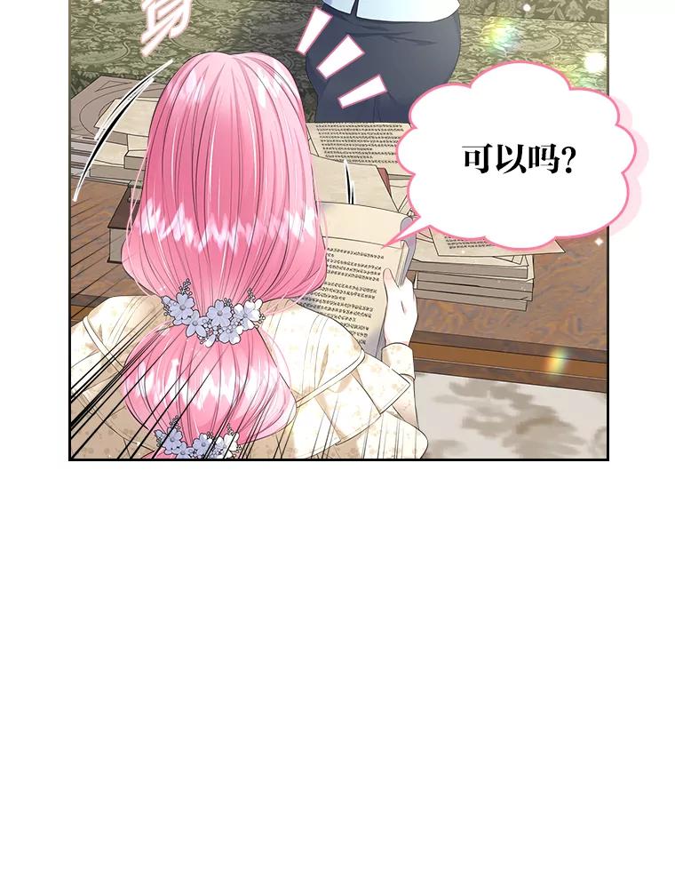 《我要和女主的妹控哥哥离婚》25.舆论攻势 第8页
