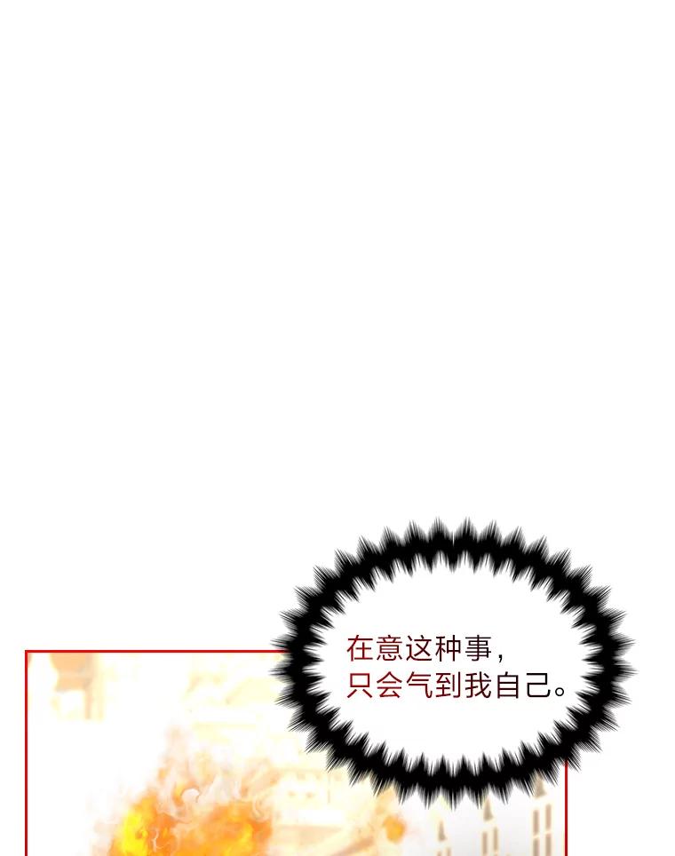 《我要和女主的妹控哥哥离婚》25.舆论攻势 第88页