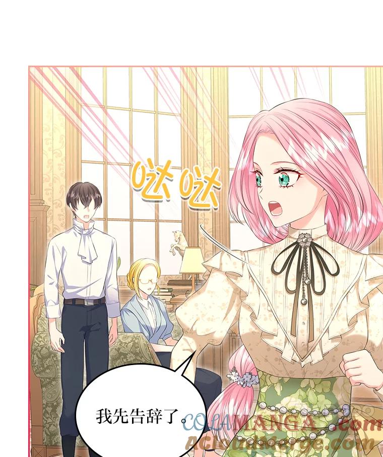 《我要和女主的妹控哥哥离婚》25.舆论攻势 第17页