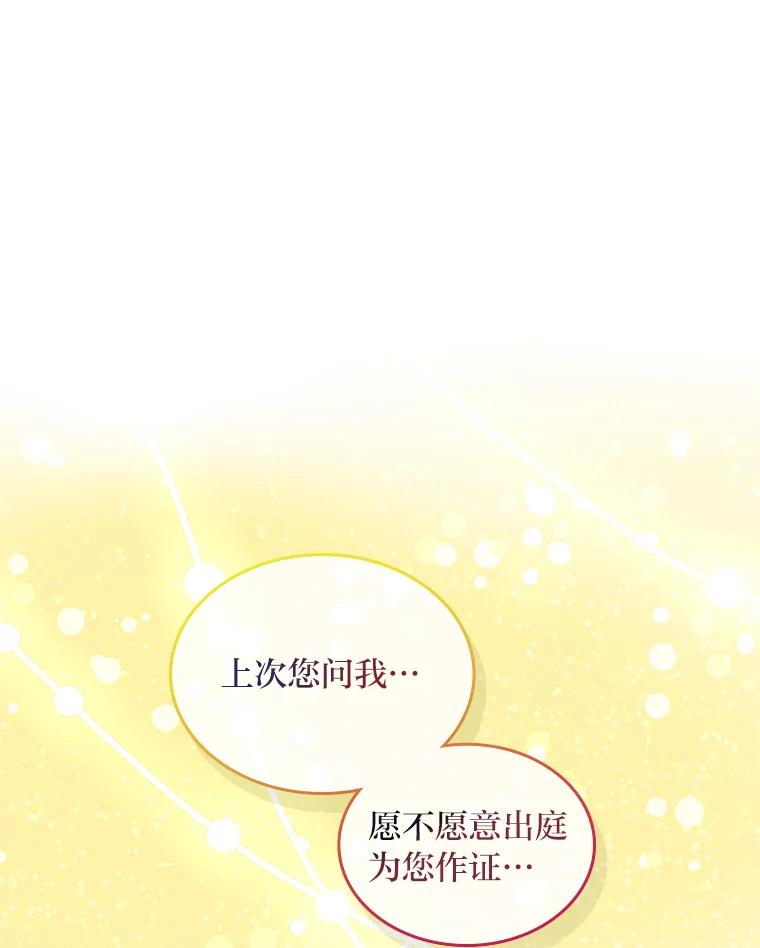 《我要和女主的妹控哥哥离婚》25.舆论攻势 第56页