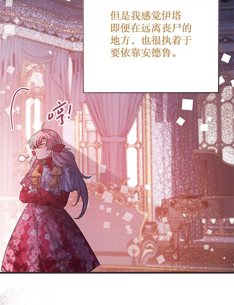 《必须先从丧尸堆里活下来的XX的情况》26.落寞 第44页