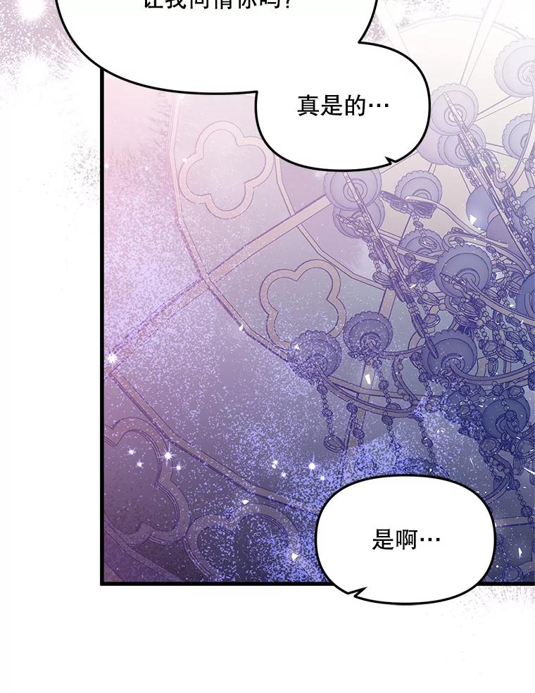 《必须先从丧尸堆里活下来的XX的情况》26.落寞 第87页