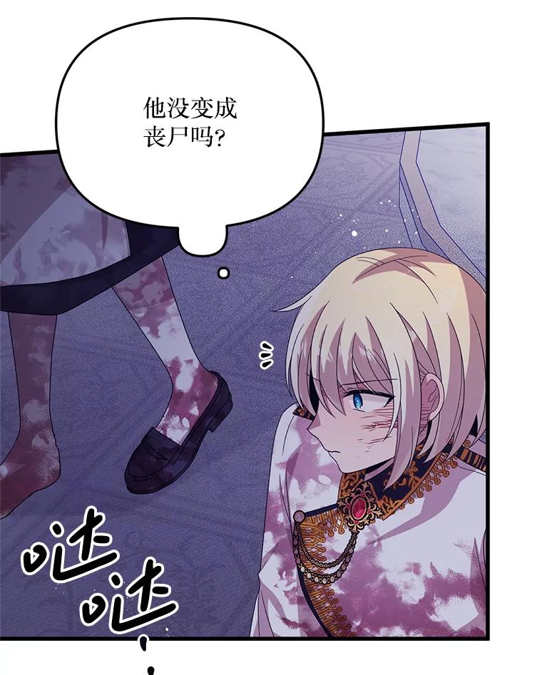 《必须先从丧尸堆里活下来的XX的情况》27.隐瞒身份 第103页