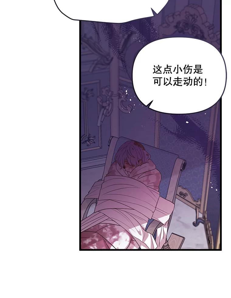 《必须先从丧尸堆里活下来的XX的情况》28.早已知情 第75页