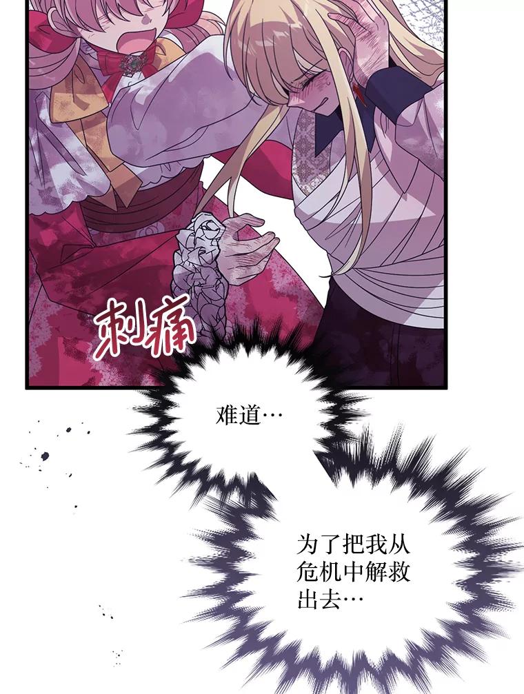 《必须先从丧尸堆里活下来的XX的情况》28.早已知情 第88页