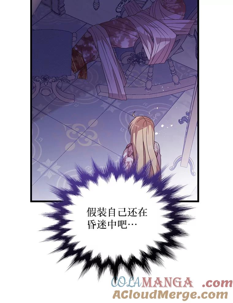 《必须先从丧尸堆里活下来的XX的情况》28.早已知情 第81页