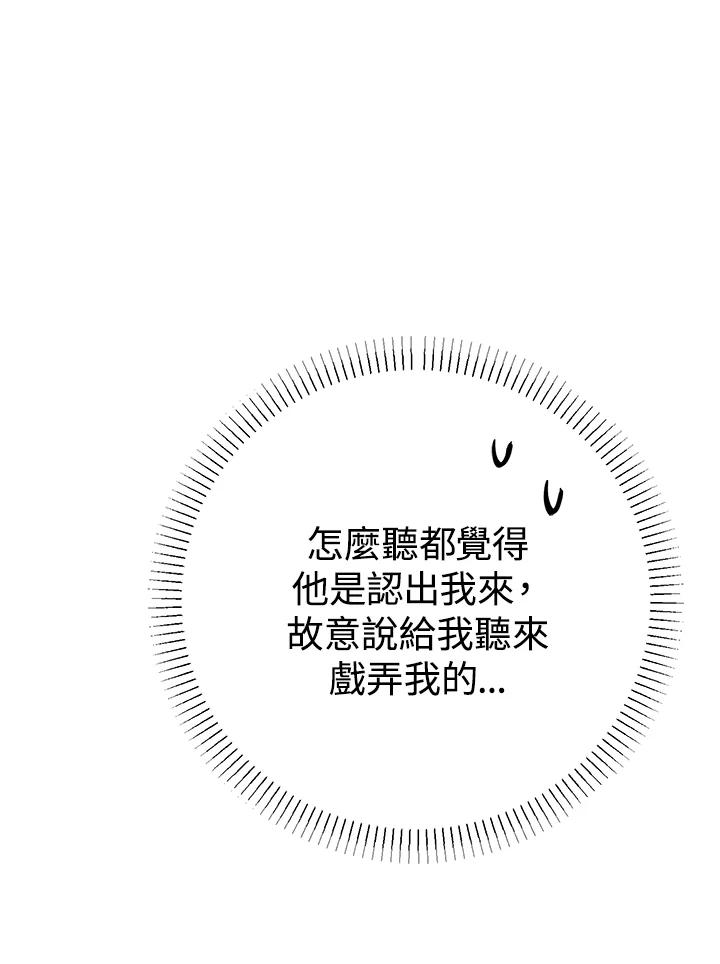 《我们的关系不太好》第3话 第166页