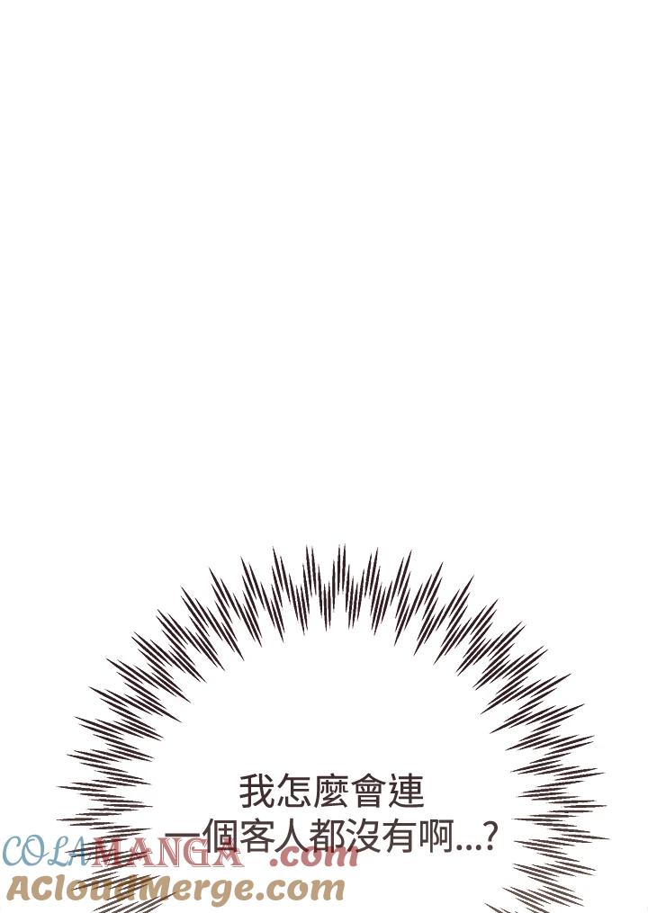 《我们的关系不太好》第3话 第33页