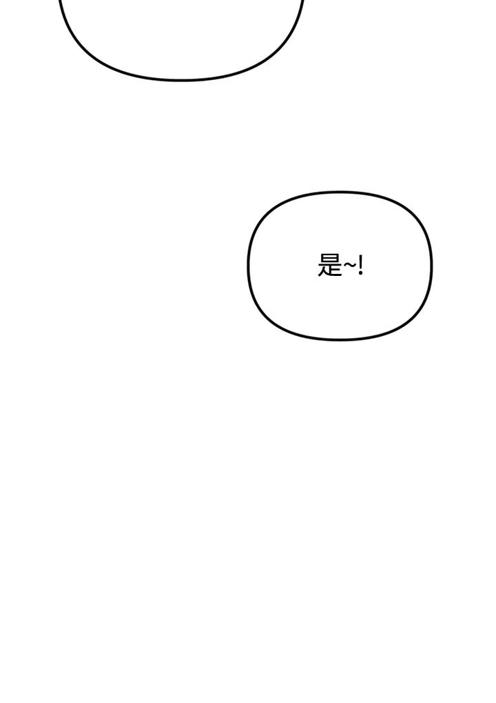 《我们的关系不太好》第3话 第60页
