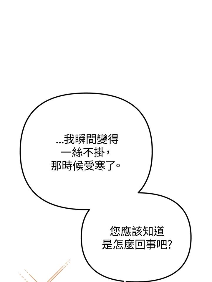 《我们的关系不太好》第3话 第162页