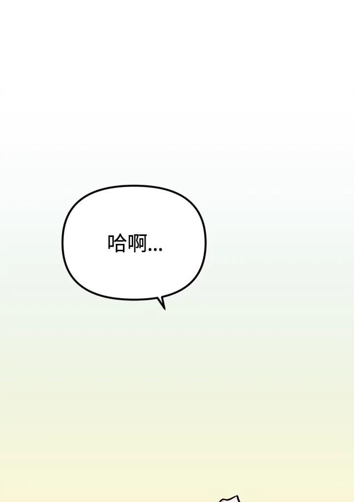 《我们的关系不太好》第3话 第106页