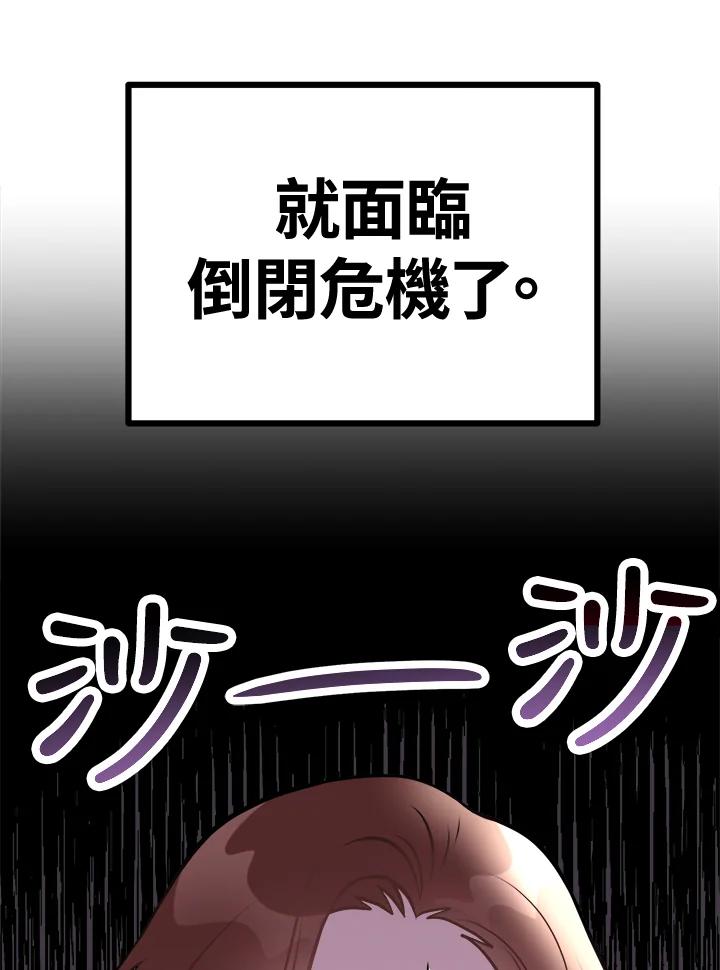 《我们的关系不太好》第3话 第12页