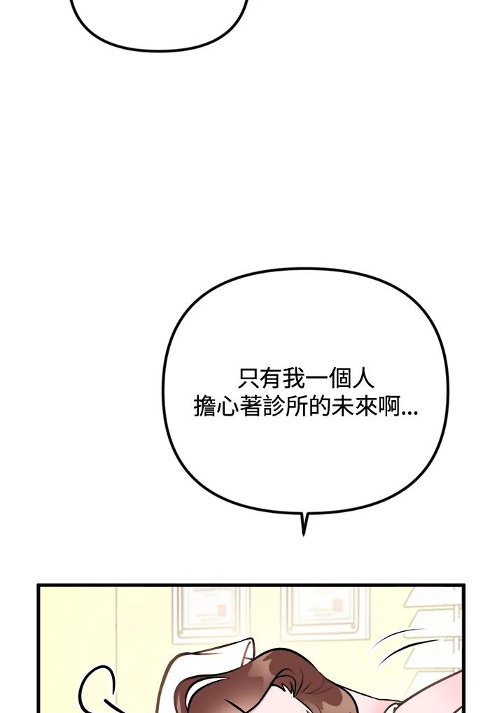 《我们的关系不太好》第3话 第62页